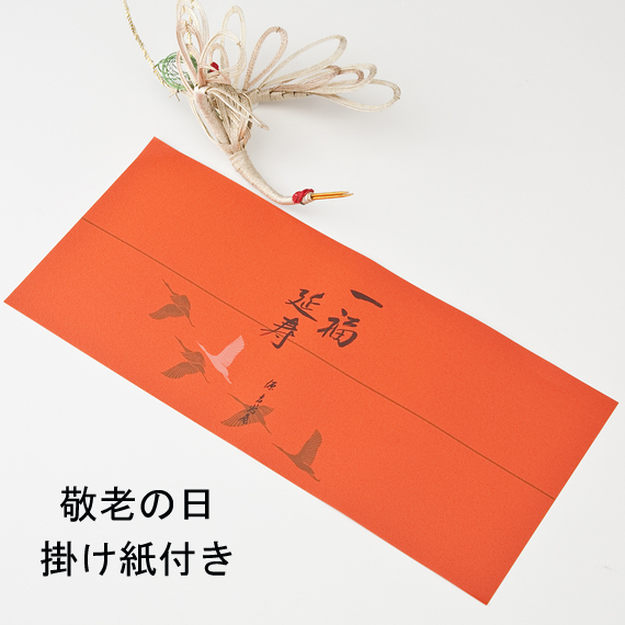 WEBオリジナル詰合せ 敬老の日 小
