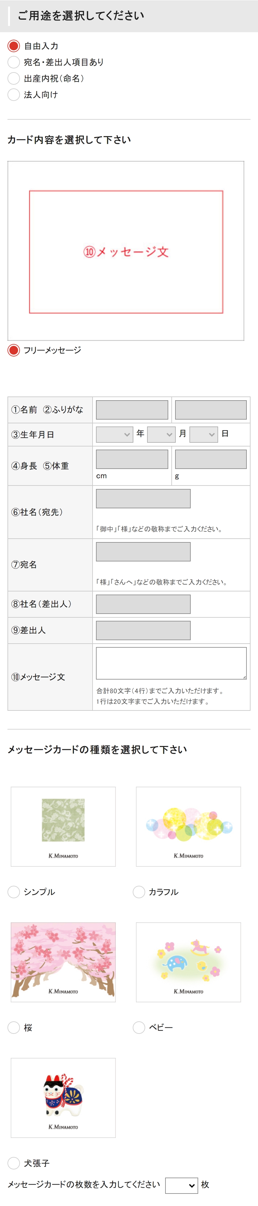 メッセージカード選択