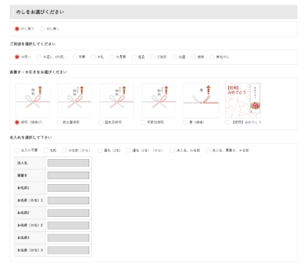 のし選択