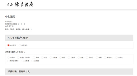 5-1. のし・手提げ袋の設定
