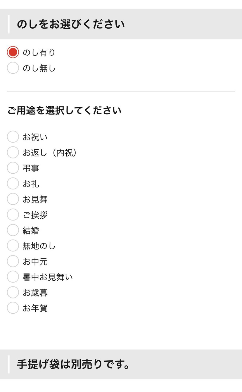 5-1. のし・手提げ袋の設定