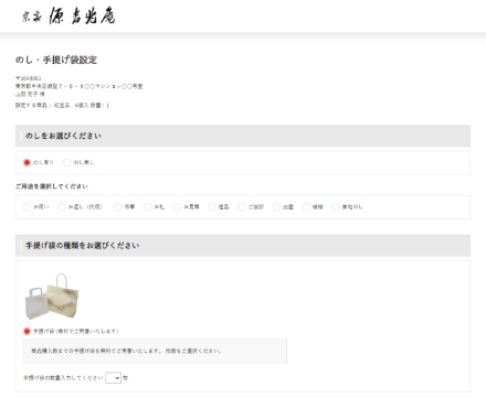 5-1. のし・手提げ袋の設定