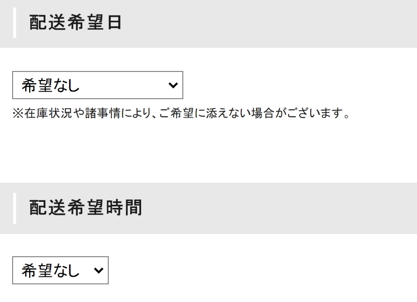 5-3. お届け日時の指定