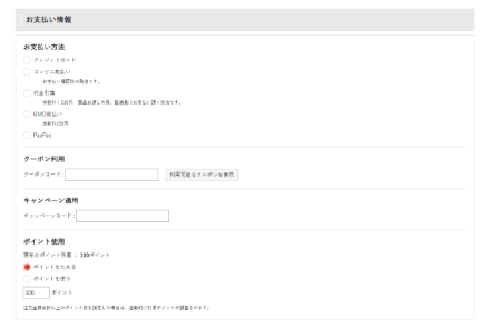 5-4. お支払い方法の指定