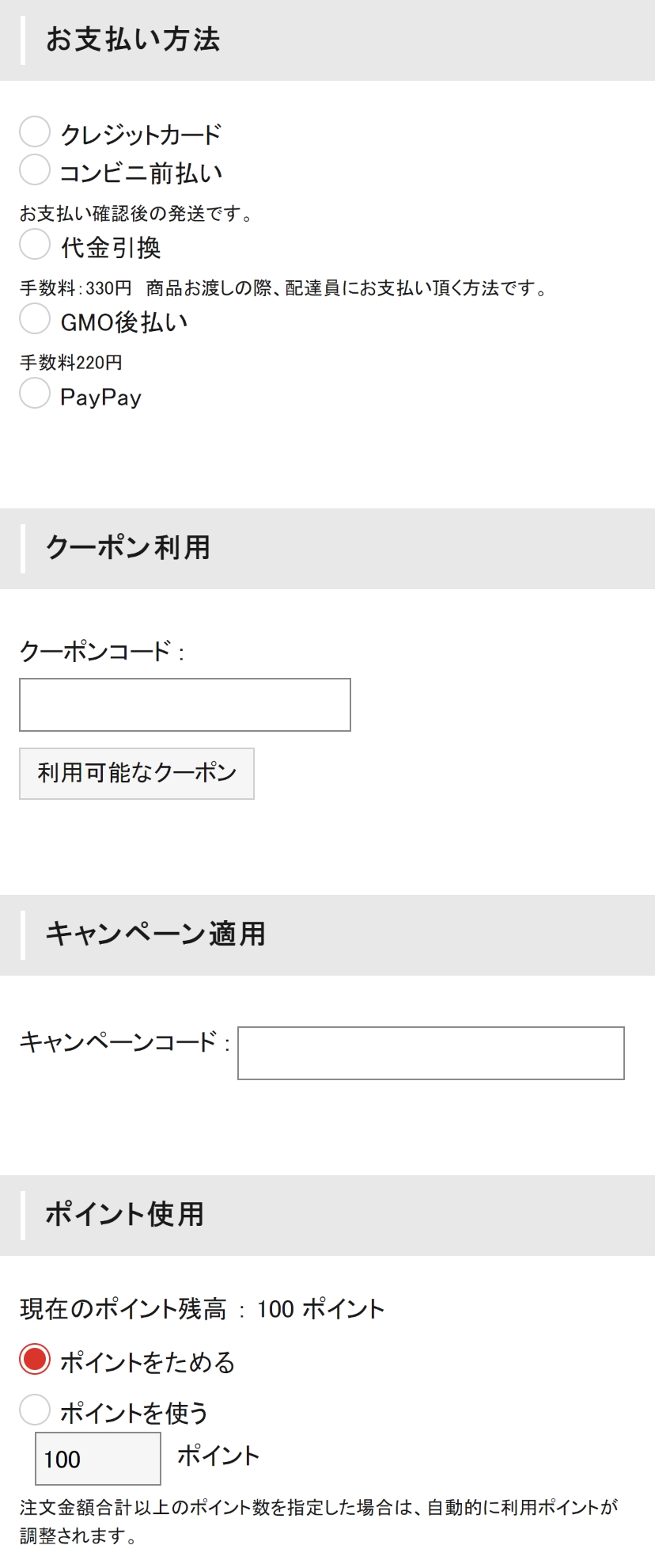 5-4. お支払い方法の指定