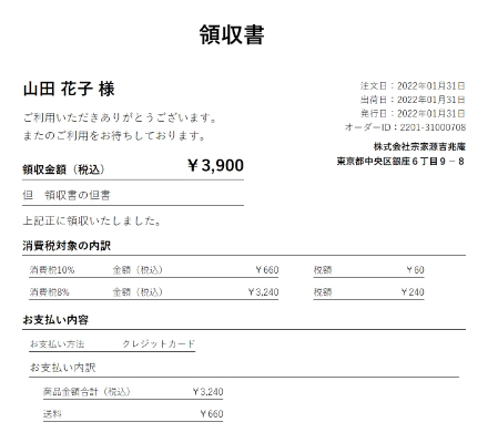 5-6. 領収書画面