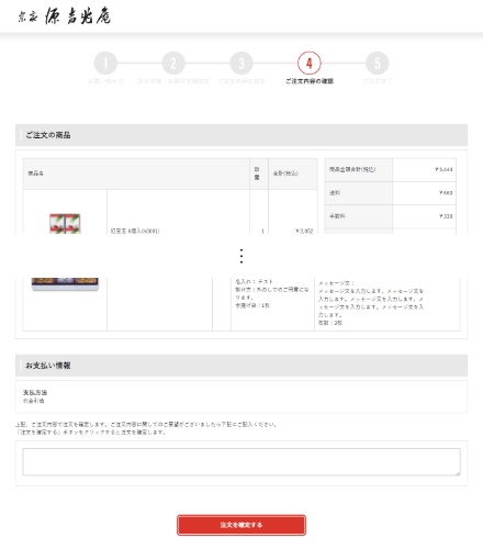 6. ご注文内容の確認