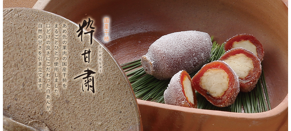 粋甘粛